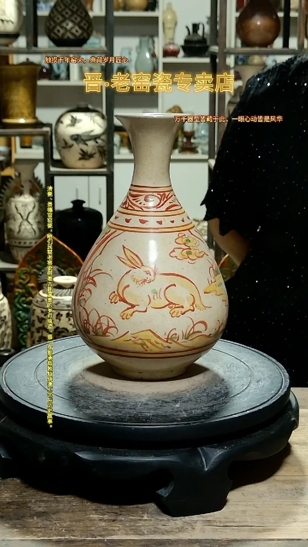 1磁州窑红绿彩兔子纹玉壶春