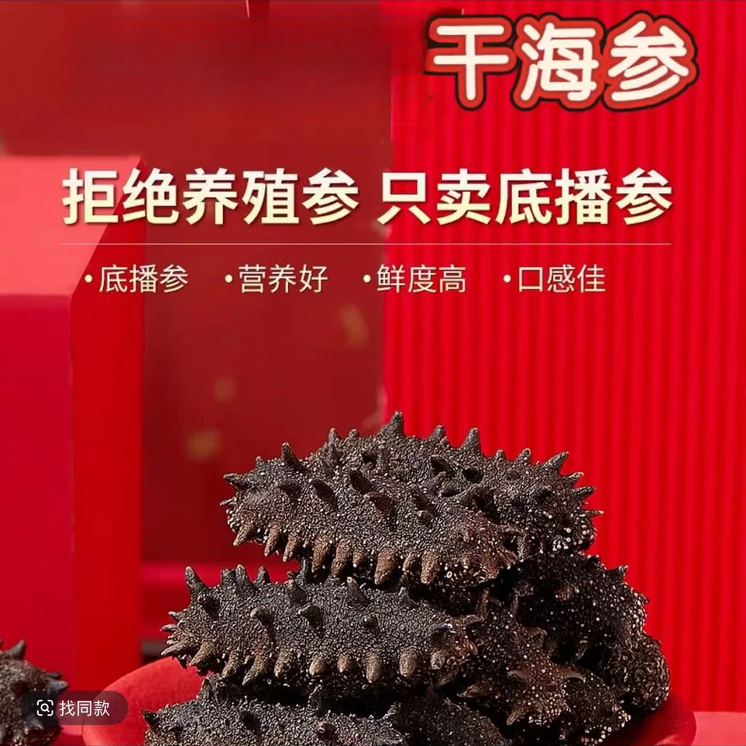 【国标淡干海参】大连辽刺参底播纯日晒干参辽格20根