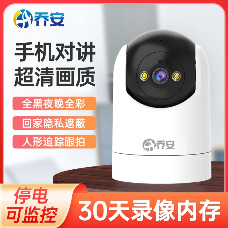 乔安无线摄像头手机远程监控器家用室内360度无死角高清夜视摄影