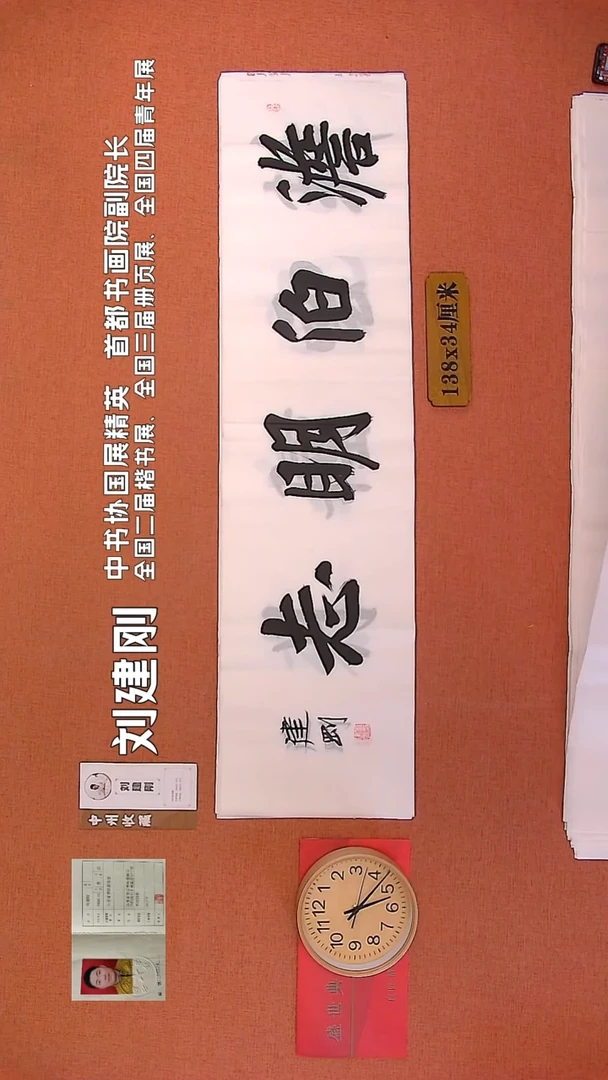 【闪购商品】书法50        刘建刚书法作品