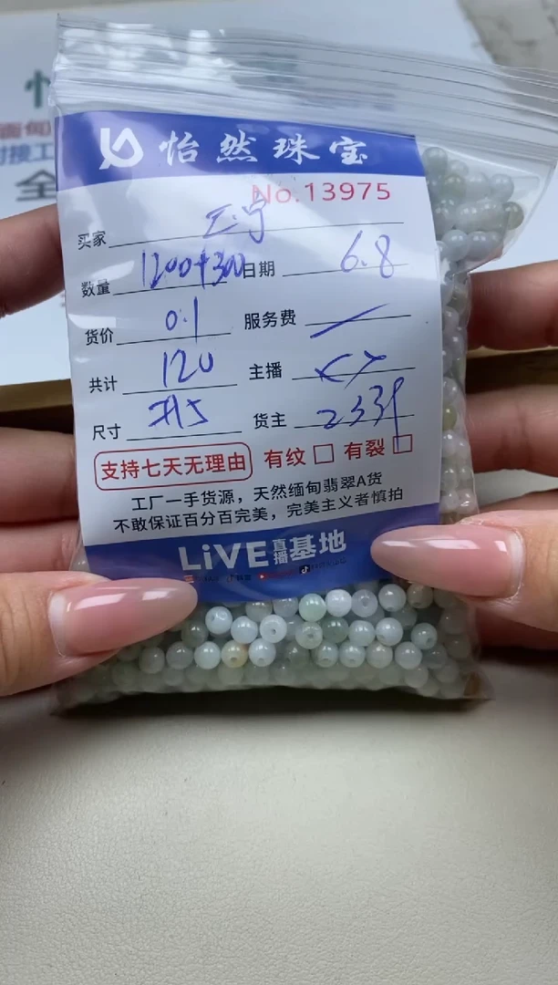未镶嵌手串翡翠单：13975
