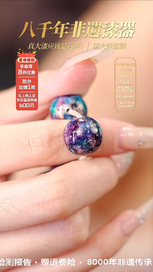 髹新1.5鎏渲紫曜真非遗大漆单珠