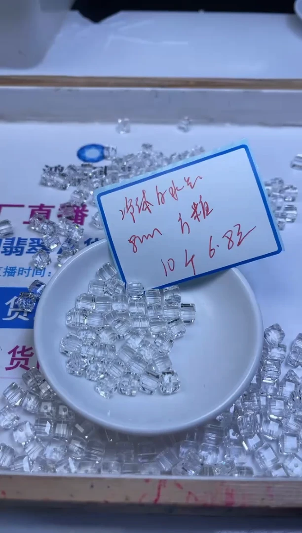 未镶嵌珠宝半成品水晶B1015 白水晶方糖8mm10颗6.8元