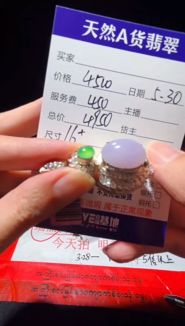 定制翡翠未镶嵌0449138975