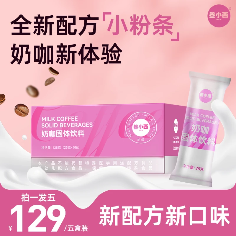 【美蓉专属】叁小西防弹生酮奶咖奶香早餐代餐饱腹阿拉比卡代餐咖啡