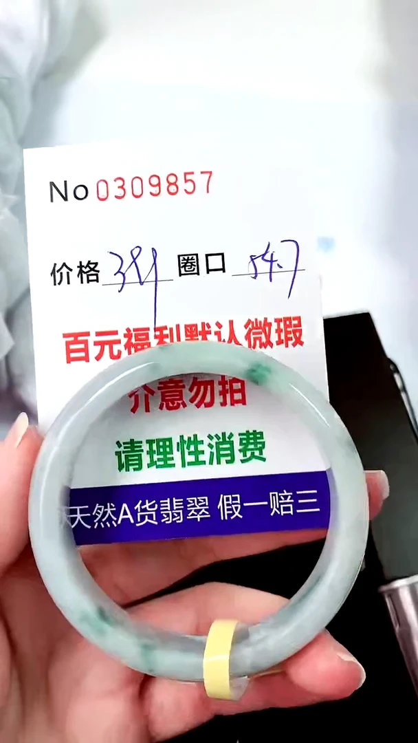 【闪购商品】翡翠手镯未镶嵌00309857