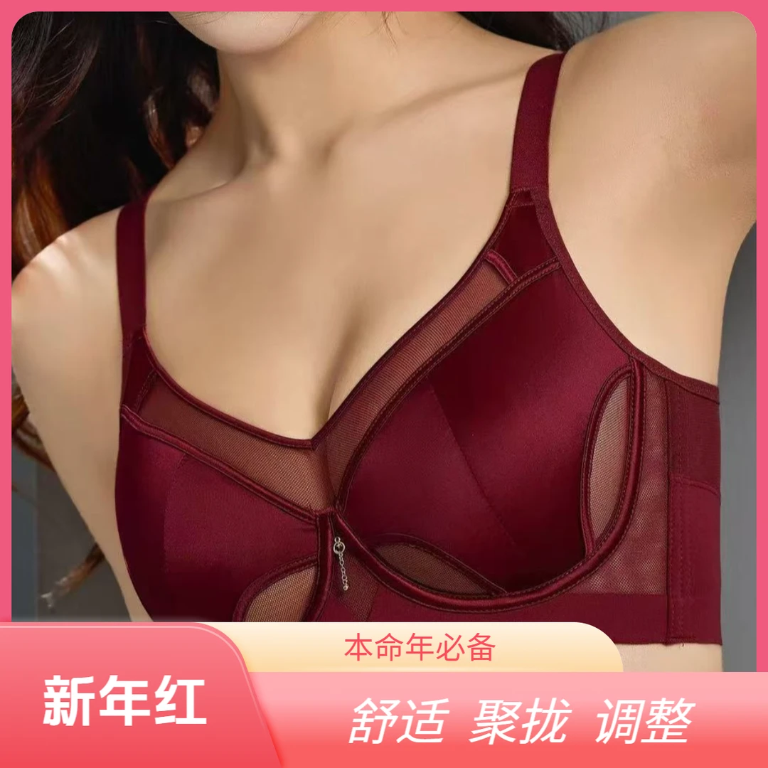 25年新年红本命年红色大胸显小薄款内衣女软圈收副乳防下垂调整型
