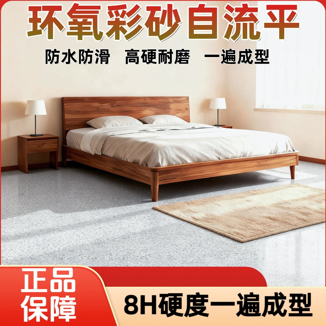 森冕【环氧彩砂】彩砂自流平仿大理石水泥地面地坪漆防滑耐磨防水