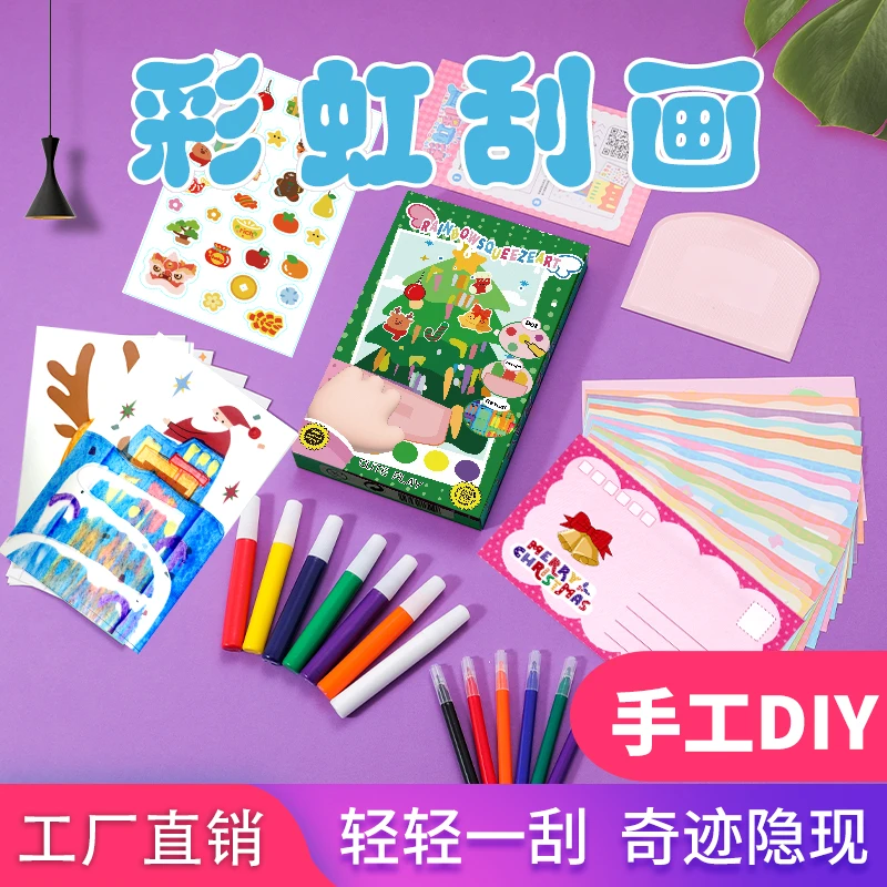 儿童圣诞节刮刮画儿童diy手工彩沙画涂鸦男女孩小学生礼物玩具