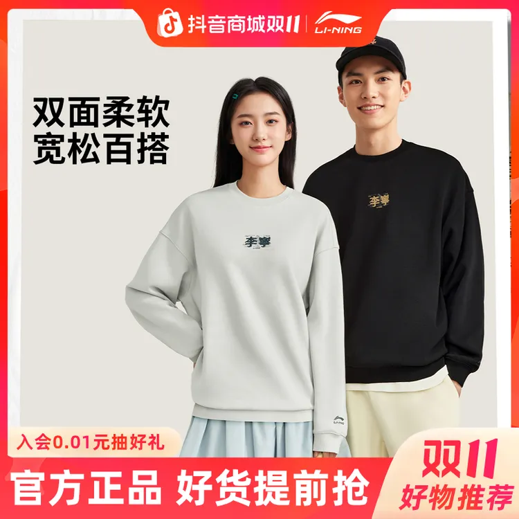 R李宁男女套头衫加绒单里抗菌宽松圆领运动卫衣AWDVC83/AWDVF85