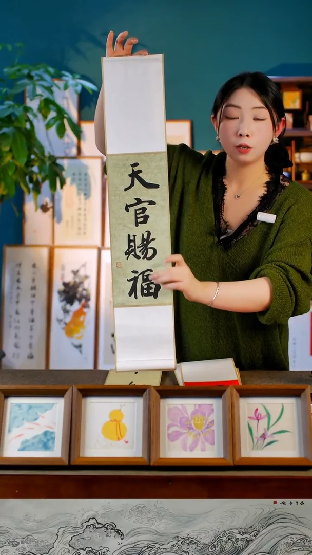 书法天官赐福    卷轴