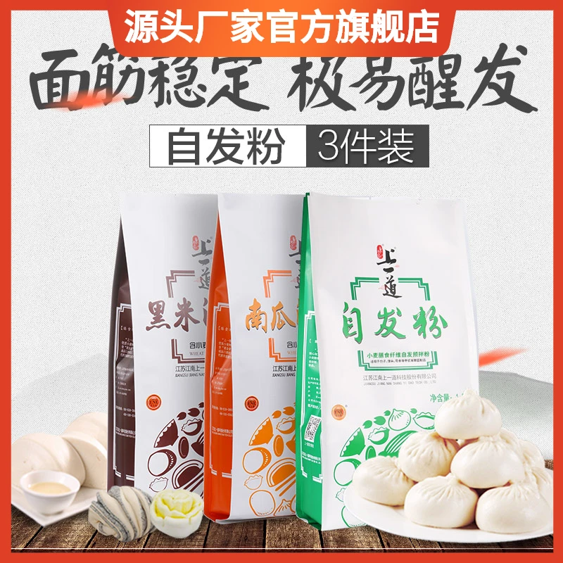 杂粮粉面粉浓郁南瓜黑米原味预拌粉自发粉黑米粉