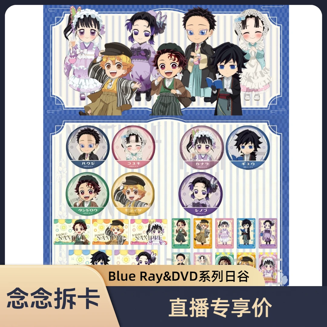 鬼灭之刃Blue Ray&DVD系列日谷正版盲盒【直播专享】念念代拆