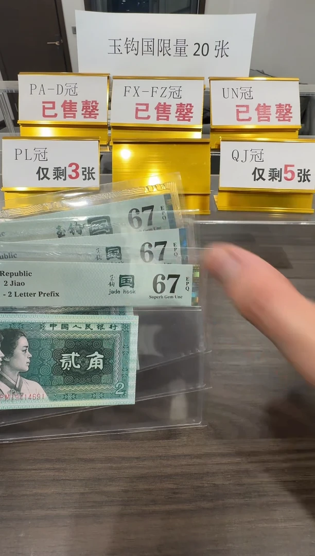 【闪购商品】PM冠玉钩国67分单张不挑号