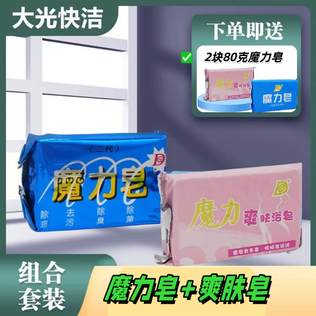 （洗衣皂+爽肤皂）爽肤浴皂抑菌清洁控油除异味身体护理家用沐浴皂