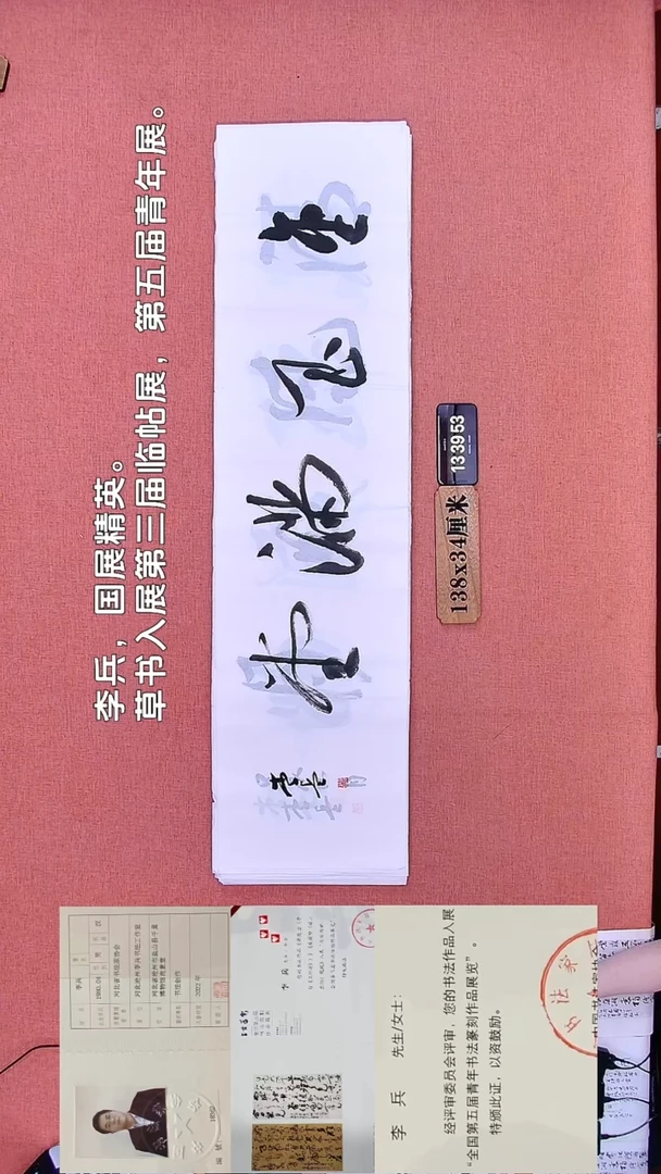 书法39         李老师书法作品