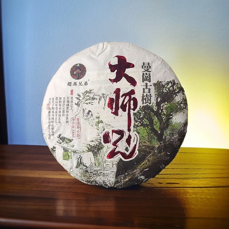 【茶姐严选】赶马兄弟 大师兄 曼岗古树 普洱生茶 200g（拍1发6饼）