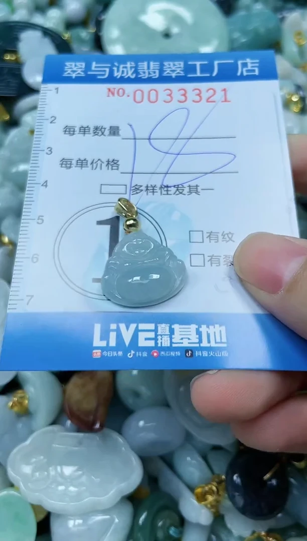 【闪购商品】翡翠颈饰未镶嵌闪购0033321