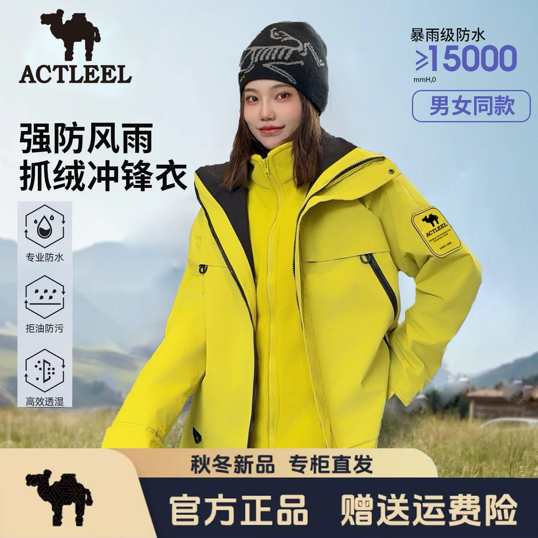 ACTLEEL美洲户外2025新秋冬防风防水三合一登山服男女同款冲锋衣