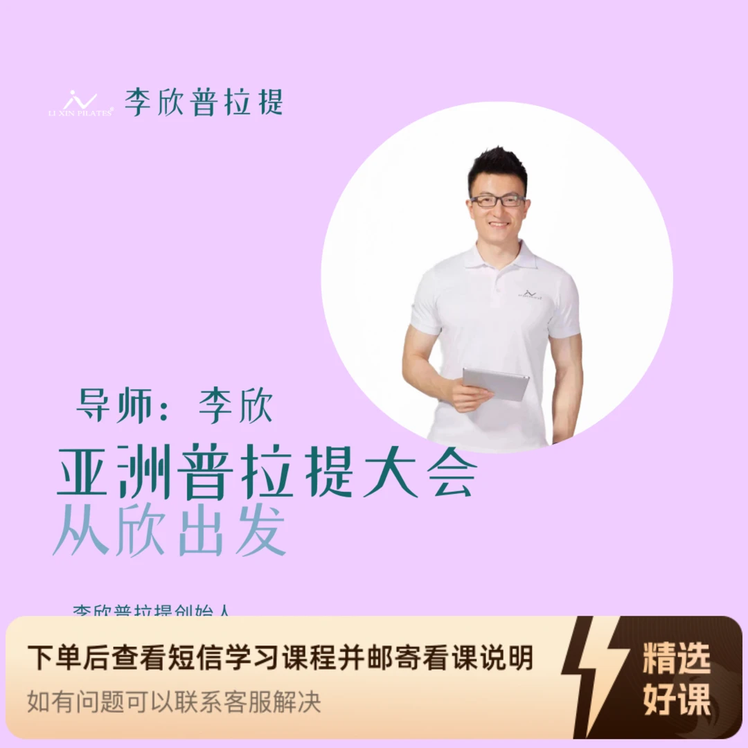 亚洲普拉提大会-重构普拉提认知边界（留意短信解锁课程）
