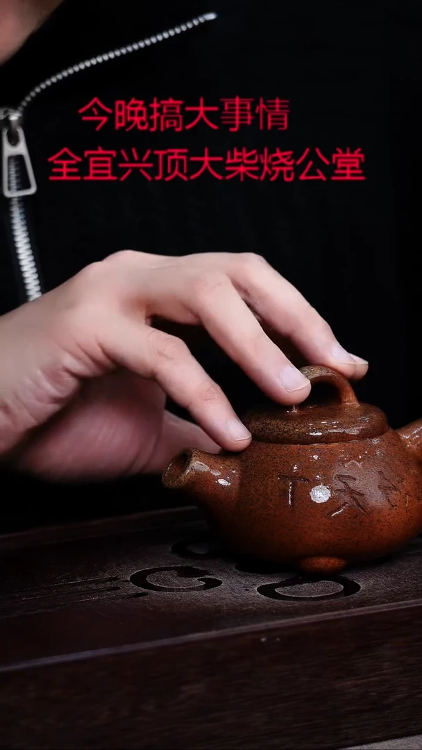 茶壶紫砂宜興紫砂柴燒
