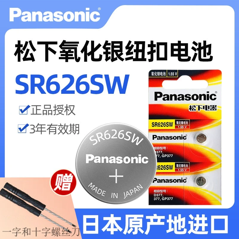 松下进口SR626SW氧化银手表电池377适用Swatch天梭纽扣电子