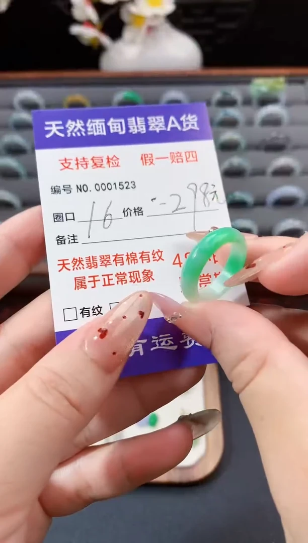未镶嵌戒指翡翠16圈口