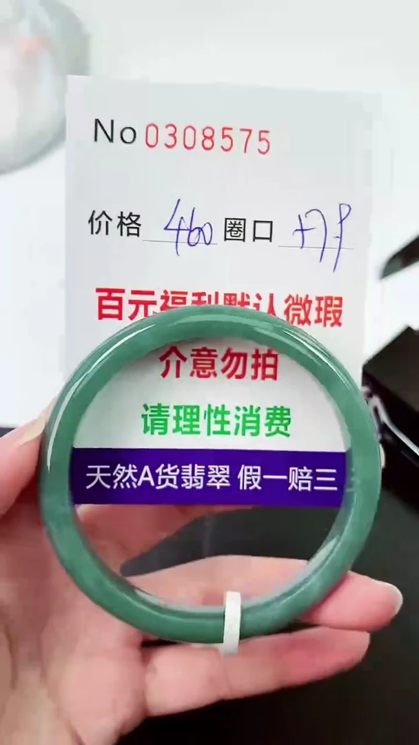 【闪购商品】翡翠手镯未镶嵌00308575