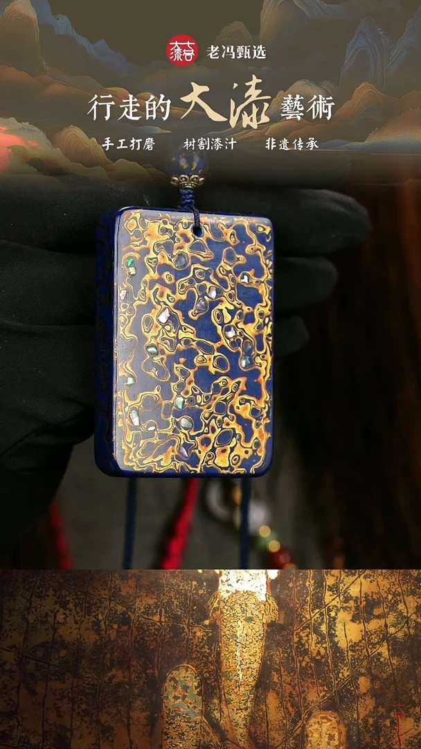 【七巷大漆】大漆蓝金无事牌