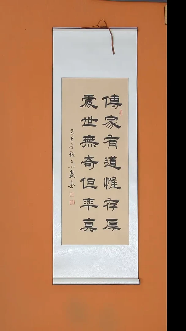 书法王老师精美作品140*45