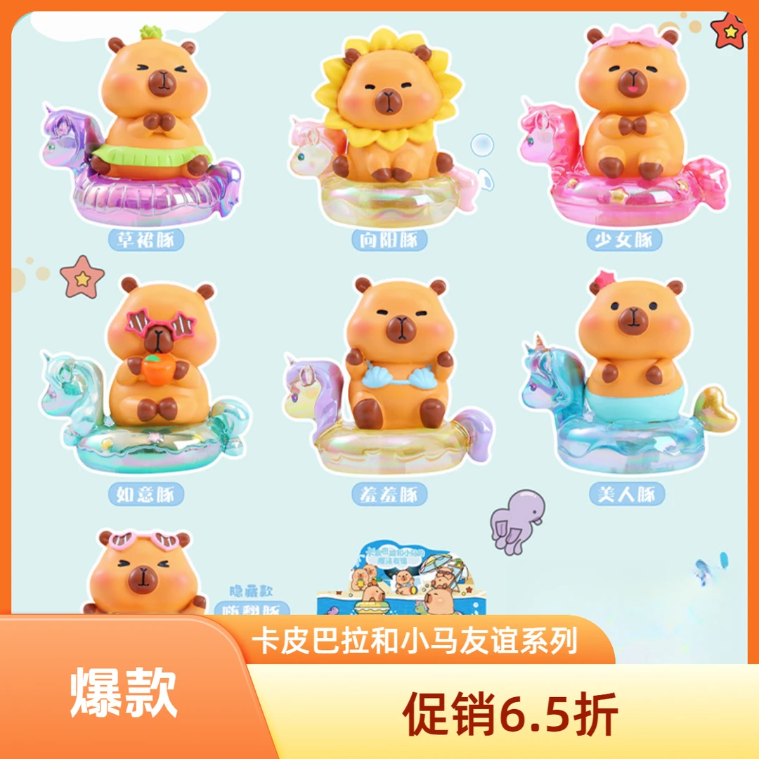 卡皮巴拉和小马的魔法盲盒潮玩手办直播周边摆件公仔玩手表
