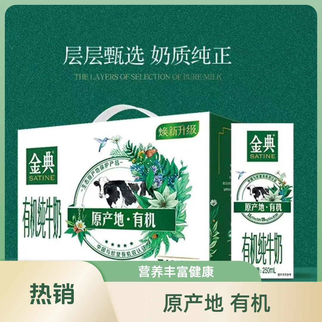 （6月产）伊利金典竖版有机纯牛奶
