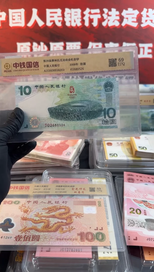纸奥运鸟巢  钞  单张 无347  啊啊啊啊