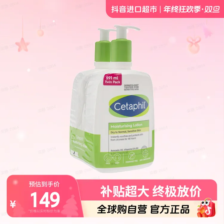 【自营】CETAPHIL/丝塔芙 正品 润肤乳液（含烟酰胺）台湾版 591ml*2