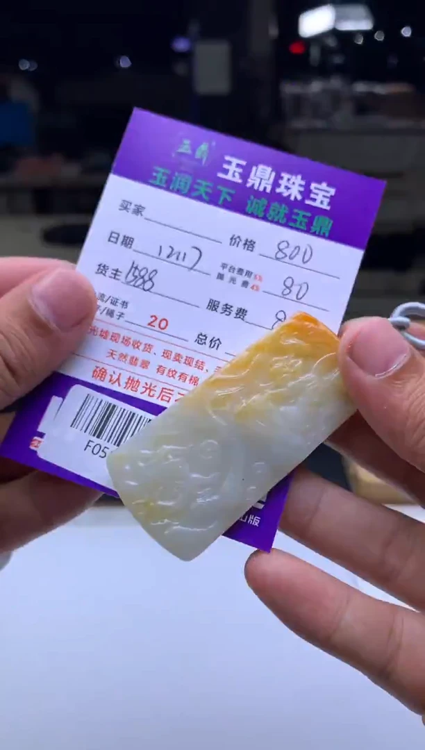 未镶嵌定制翡翠?****?  F0513084