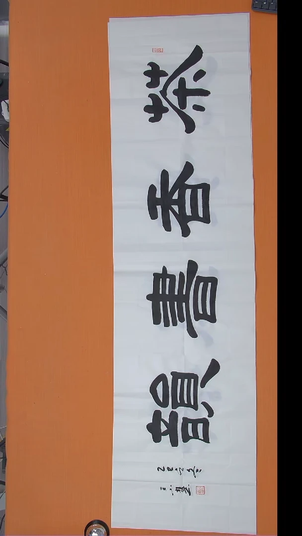 书法王小慧老师精美书法180*50