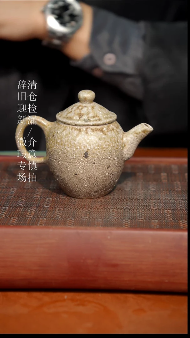 陶瓷瑕疵专场 奢瓷/瑞寅柴烧茶器487