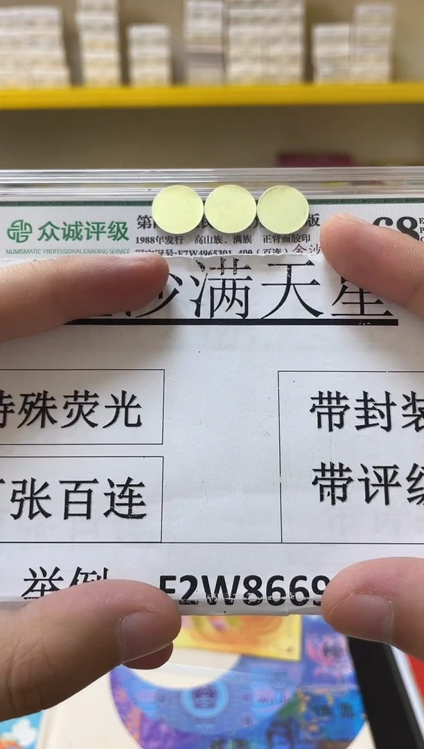 【FW冠 金沙满天星】评百连