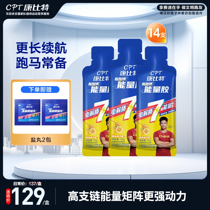 【冬训套餐】7重版能量胶蜂蜜柚子味能量胶马拉松骑行篮球运动训练