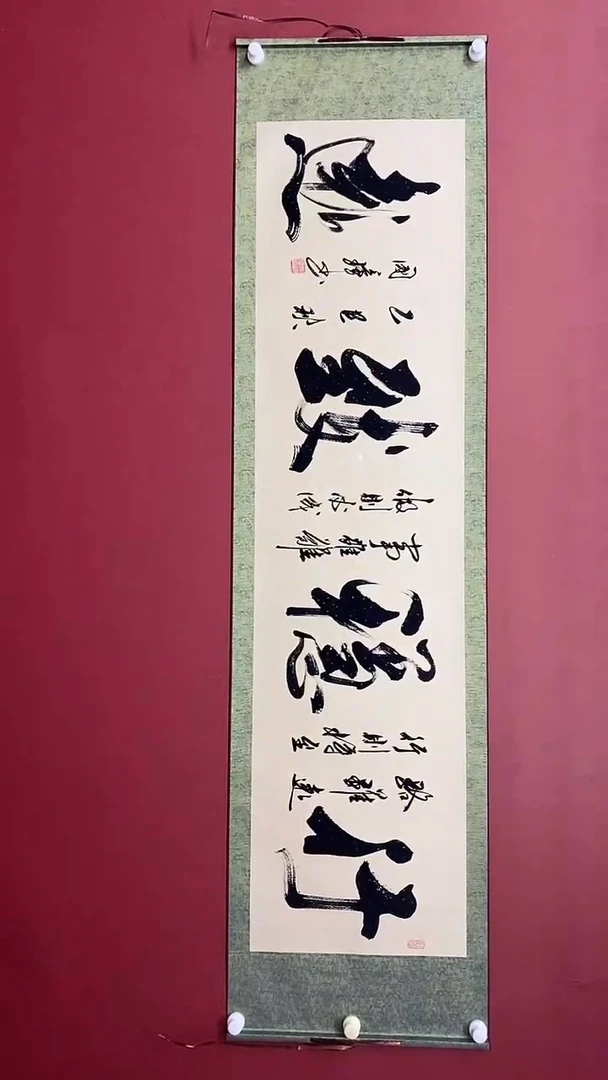 书法姚国璋  行稳致远