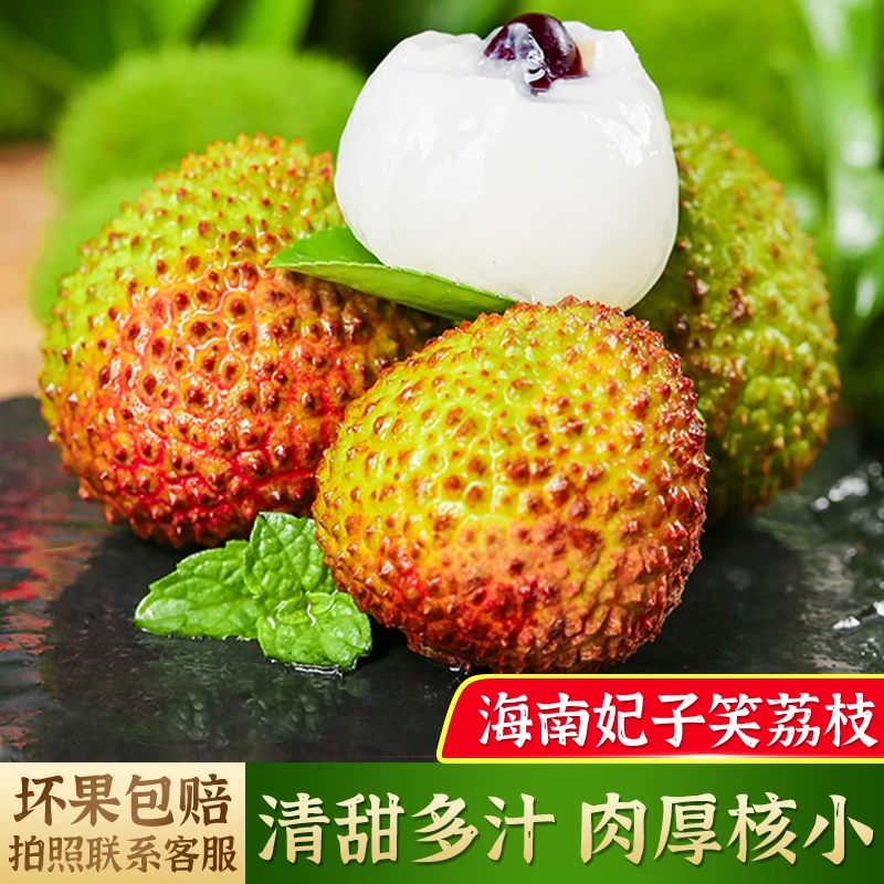 海南妃子笑荔枝新鲜现摘清甜多汁带箱5斤肉厚核小多仓发货T