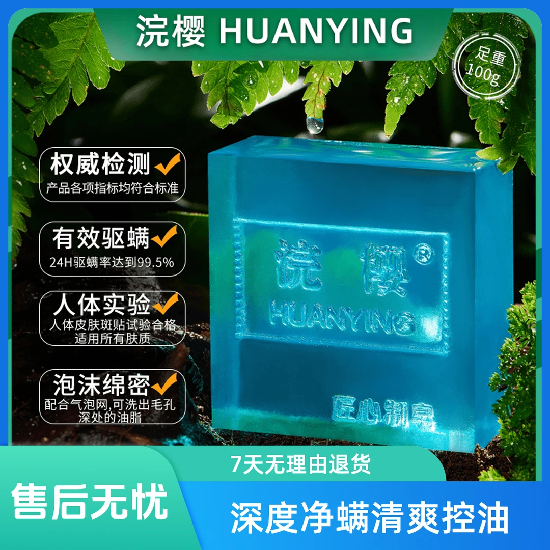 浣樱古龙香水净螨控油清爽洁面皂洗脸洗澡沐浴持久留香泡沫绵密