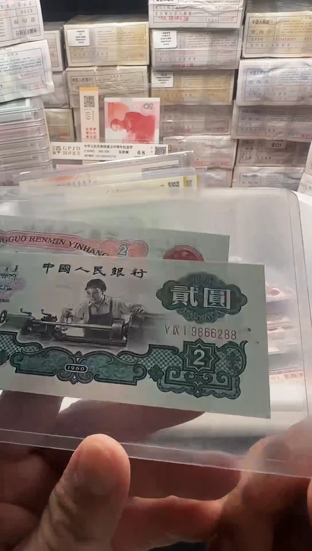 车工贰圆单张9866288