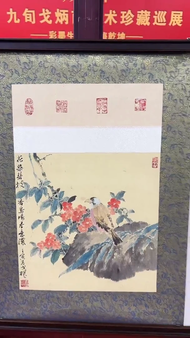 国画戈老师绘画作品 带荣宝斋宁波证书 国画一幅 画芯发