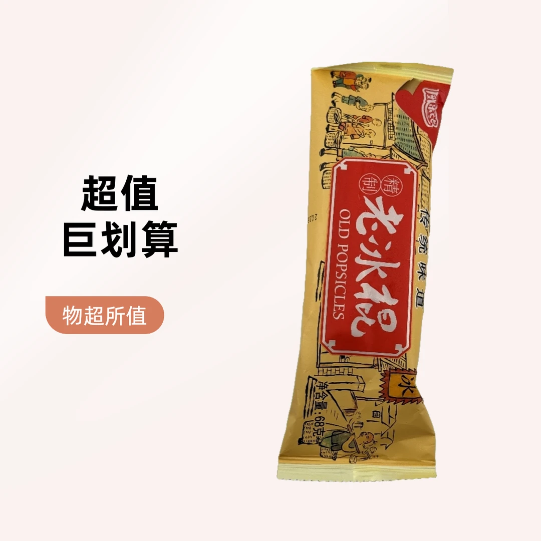 龙旺威乐比精制老冰棍