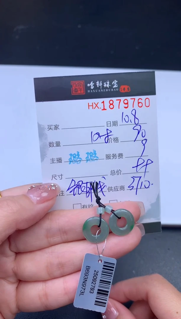 未镶嵌挂件翡翠哈轩 耳饰1对