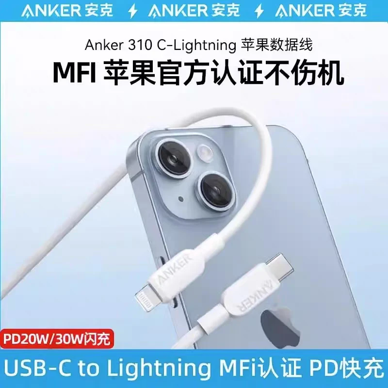 95新 ANKER/安克 裸装 MFi认证线C94端子PD快充线C转Lightning线