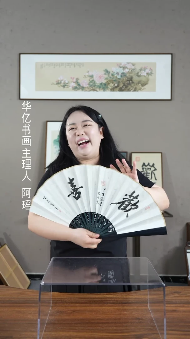 【闪购商品】书法欢喜/扇子