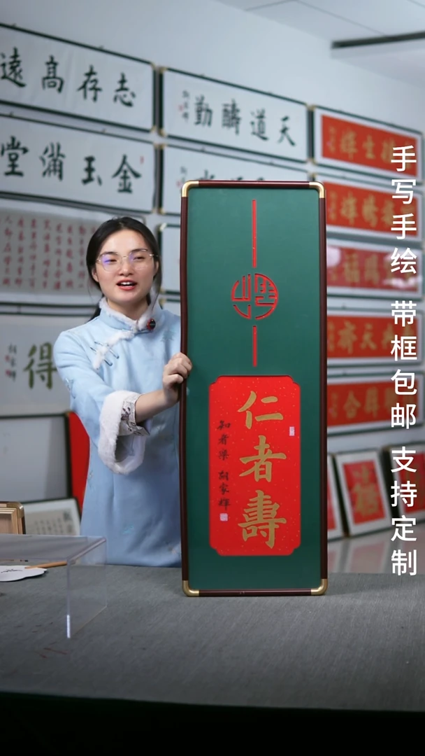 书法实木仁者寿知者乐32*92