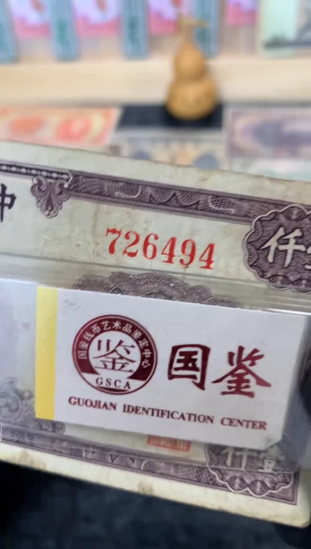 纸726494   面值1千